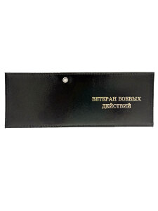 YR-51 Обложка для удостоверения "Ветеран боевых действий"