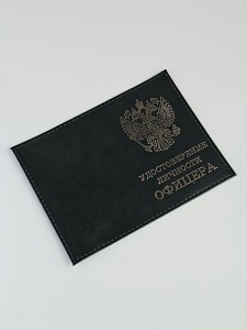 YR-29 Обложка "Удостоверение личности офицера"